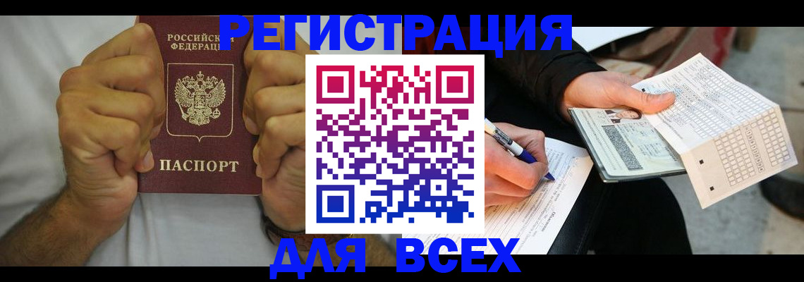временная регистрация для школы в Дивногорске