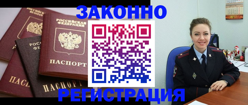 временная регистрация собственник в Дивногорске